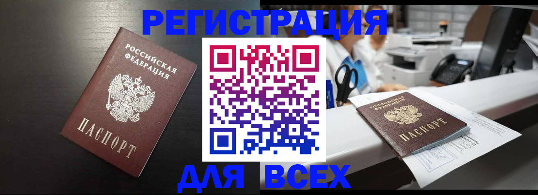 прописка регистрация в Алуште