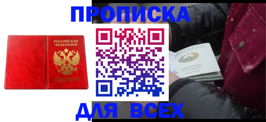 прописка для работы в Алуште